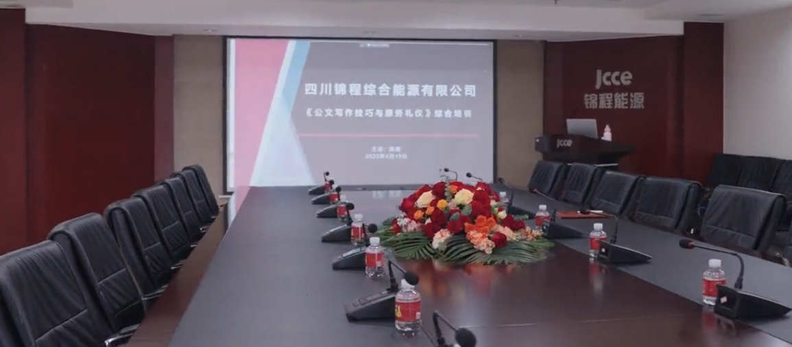 勤修內功 齊練外力&mdash;&mdash;四川錦程綜合能源綜合培訓圓滿舉行